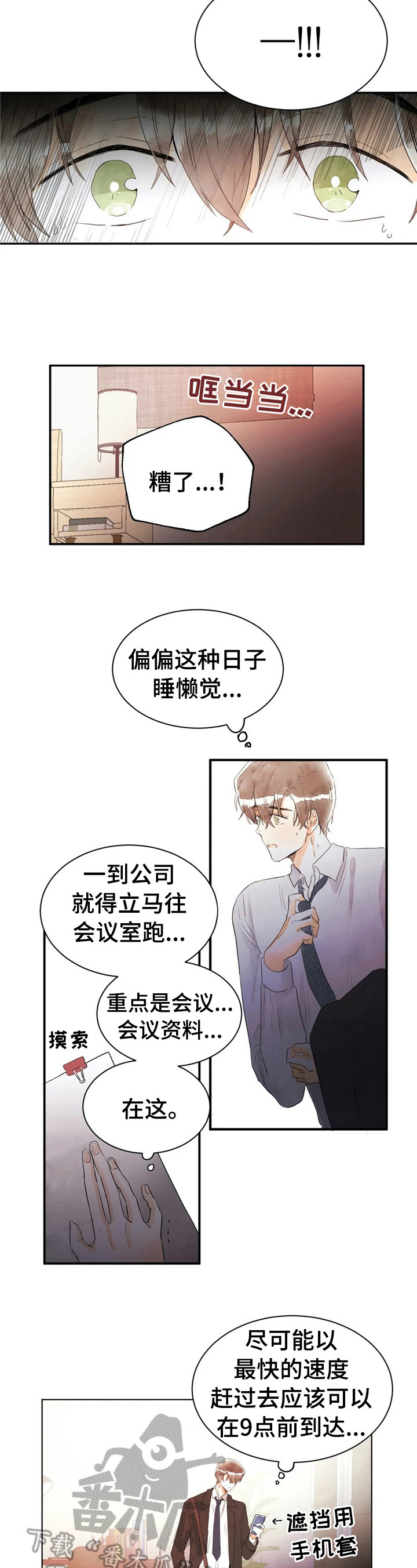 第46章：传言3