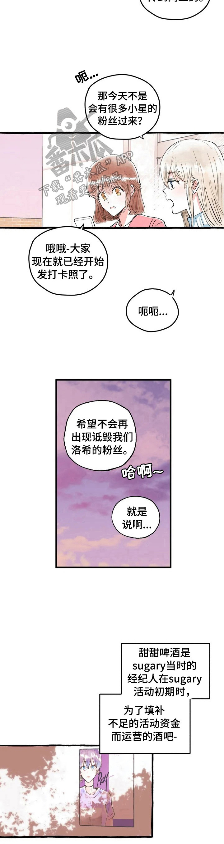 第3章：人气新人5