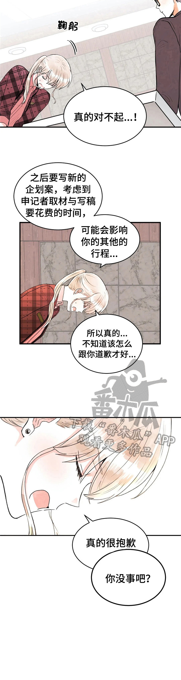 第41章：道歉6
