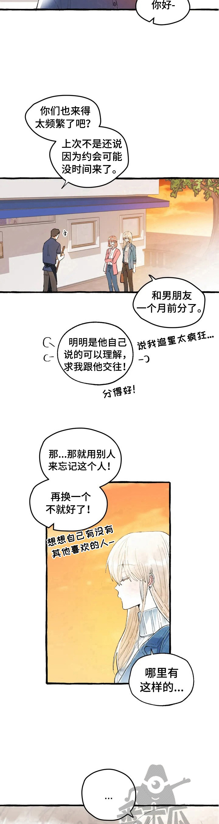 第3章：人气新人7