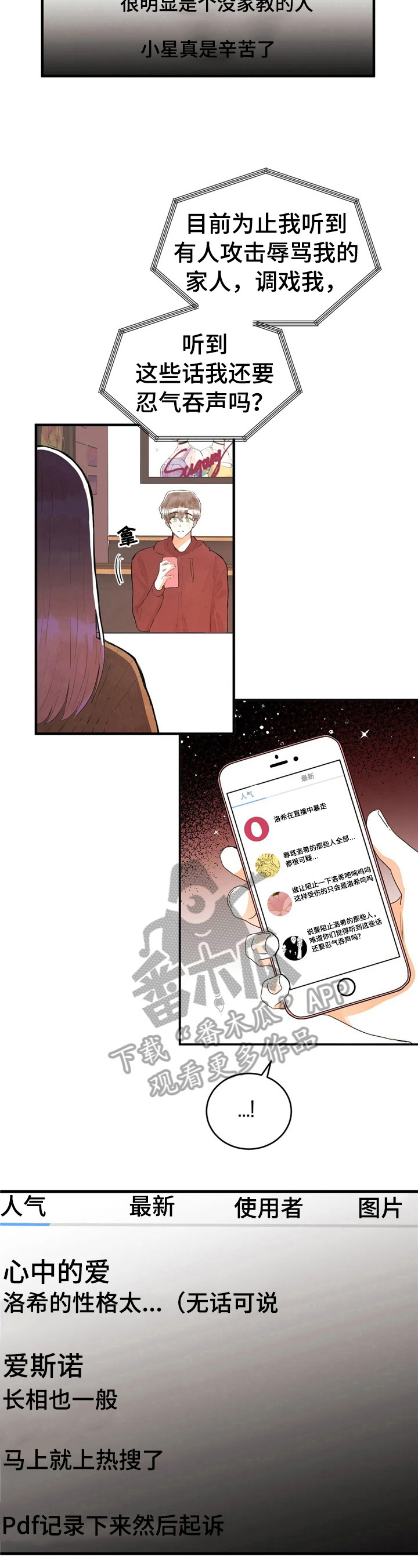 第39章：直播事故3