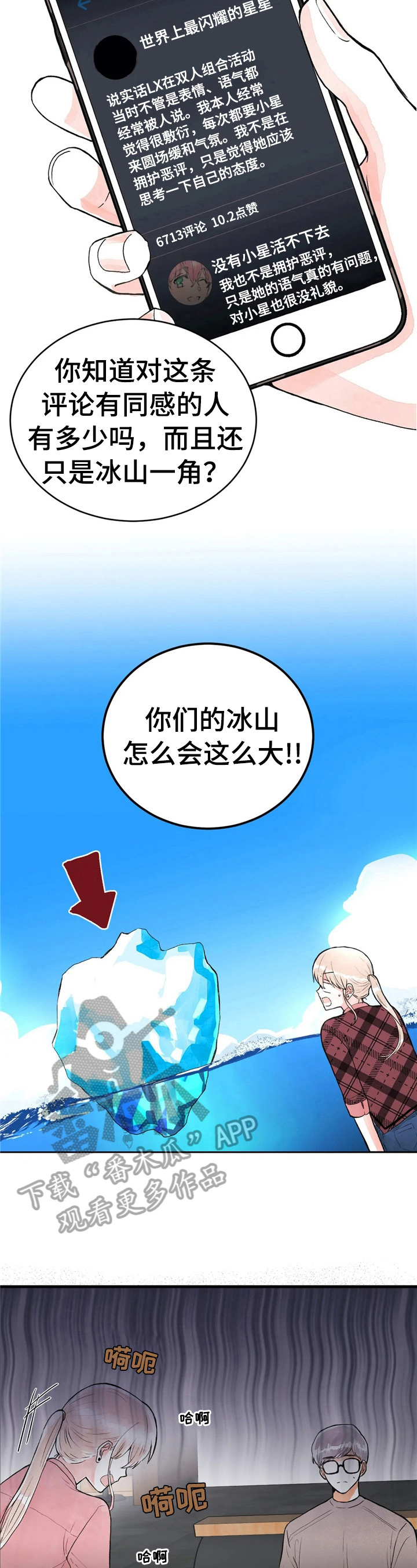 第43章：松了口气2