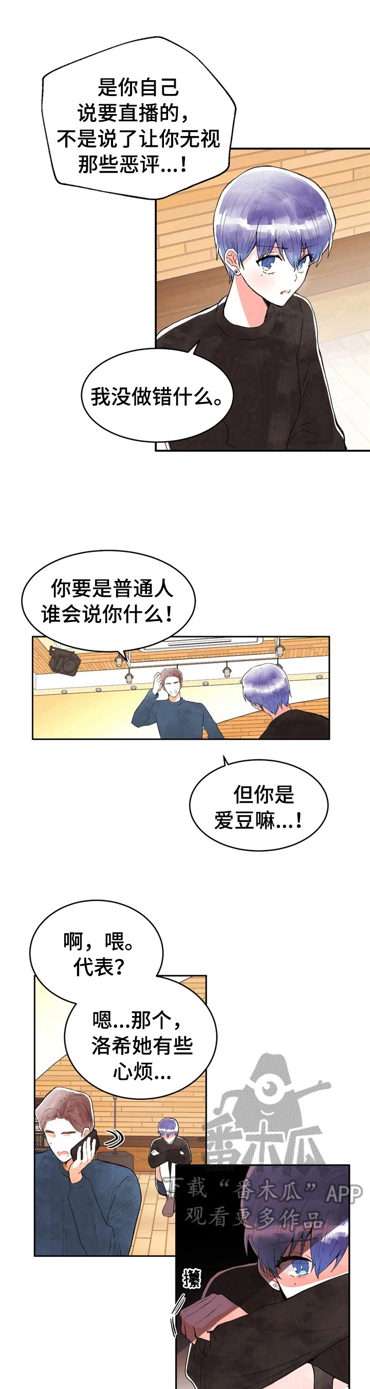 第39章：直播事故5