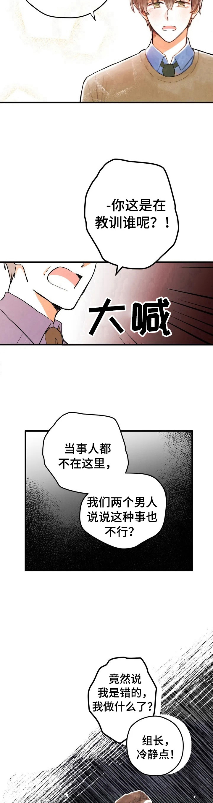 第12章：挨骂8