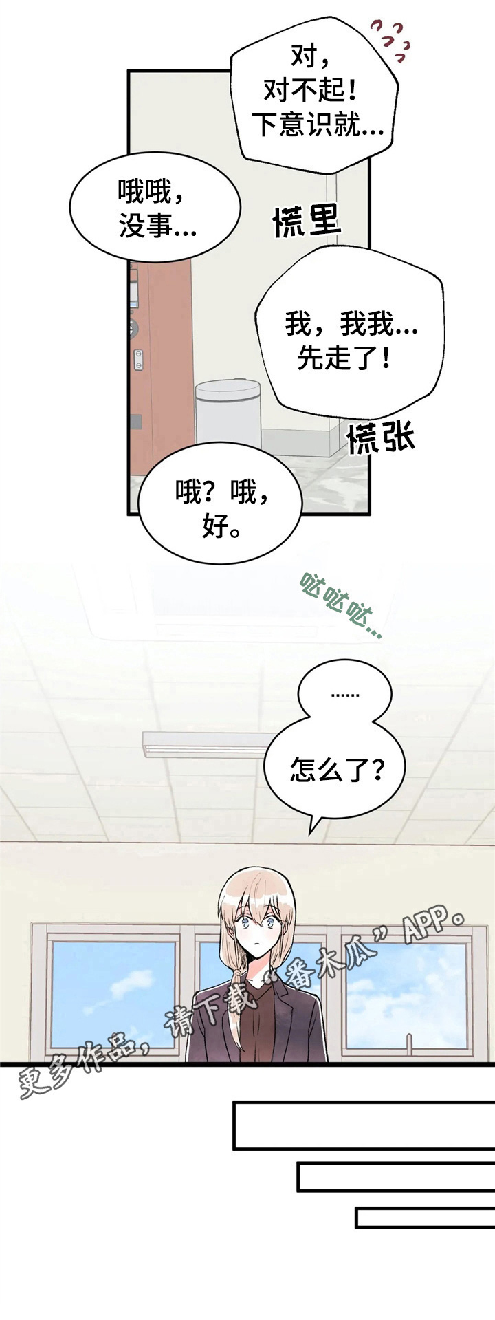 第36章：下意识8