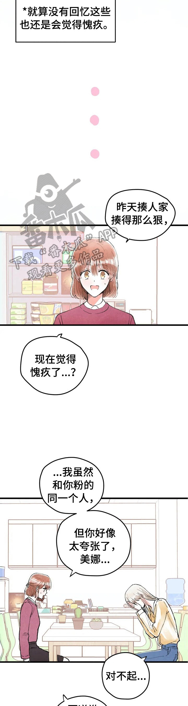 第6章：愧疚10