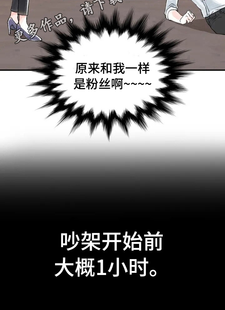 第4章：同是粉丝9