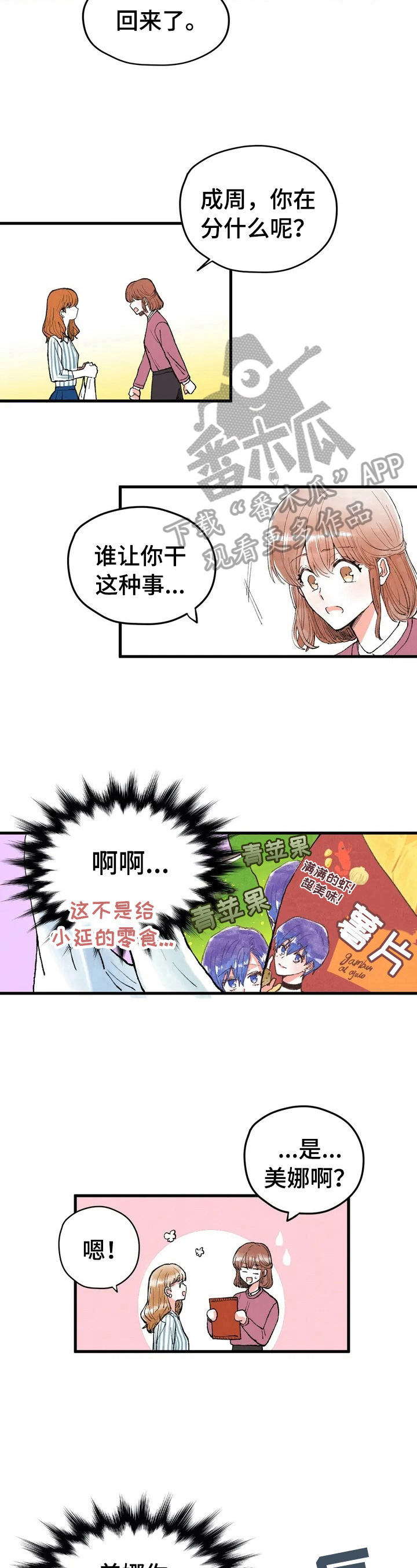 第8章：私聊7