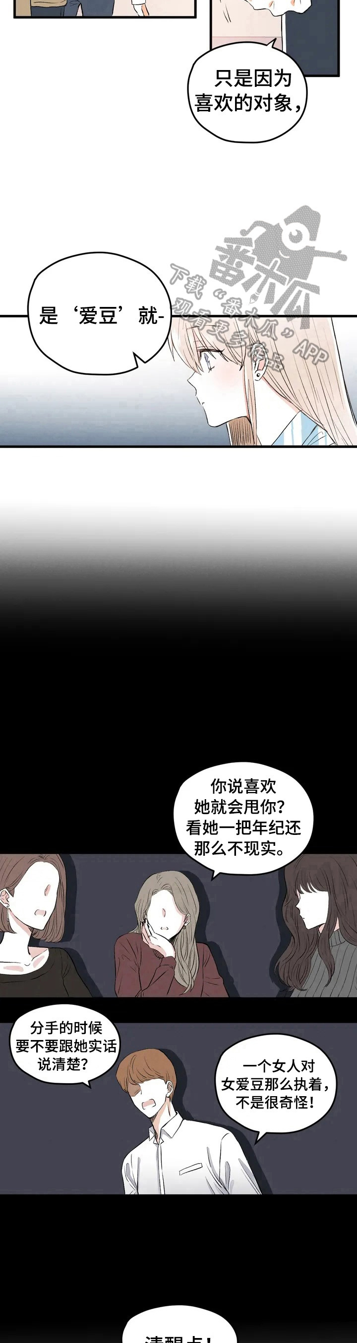 第12章：挨骂6