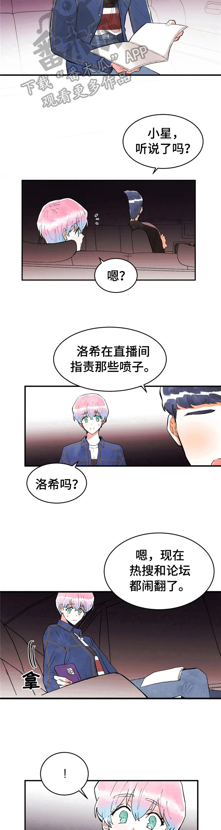 第39章：直播事故7
