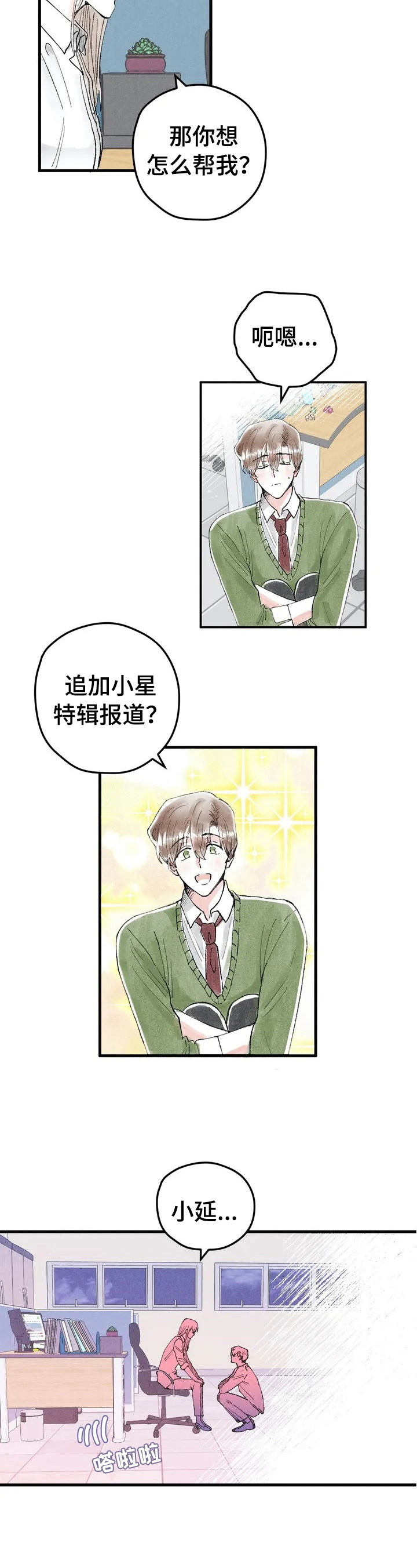 第26章：见面2