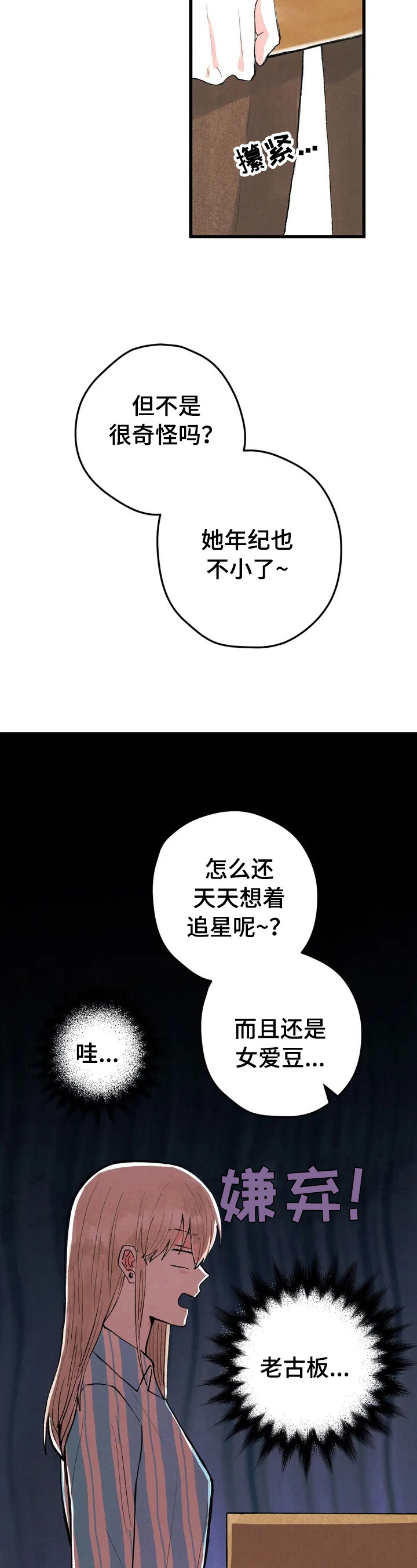 第12章：挨骂2