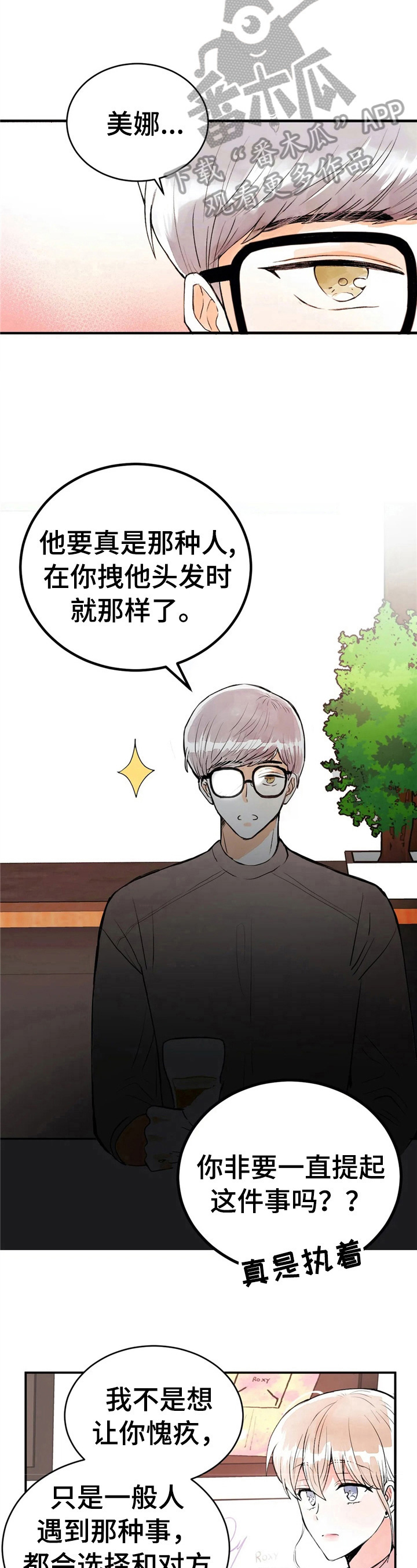 第43章：松了口气5