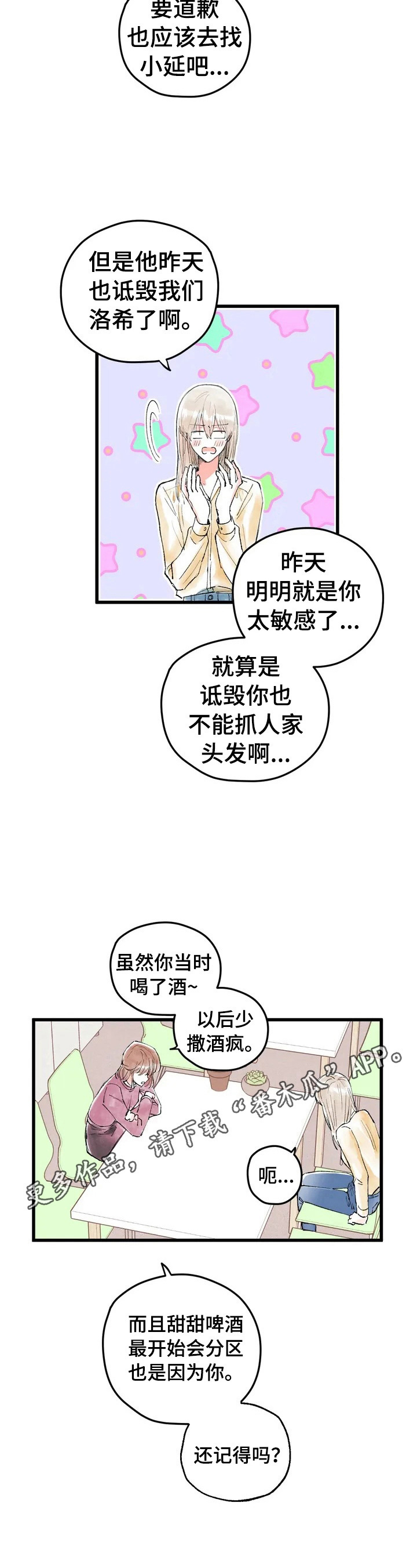 第6章：愧疚11