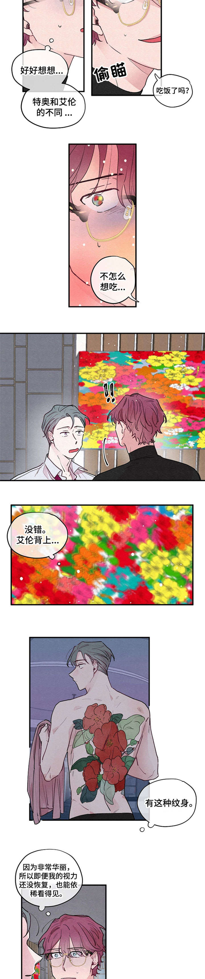 第11章：眼罩5