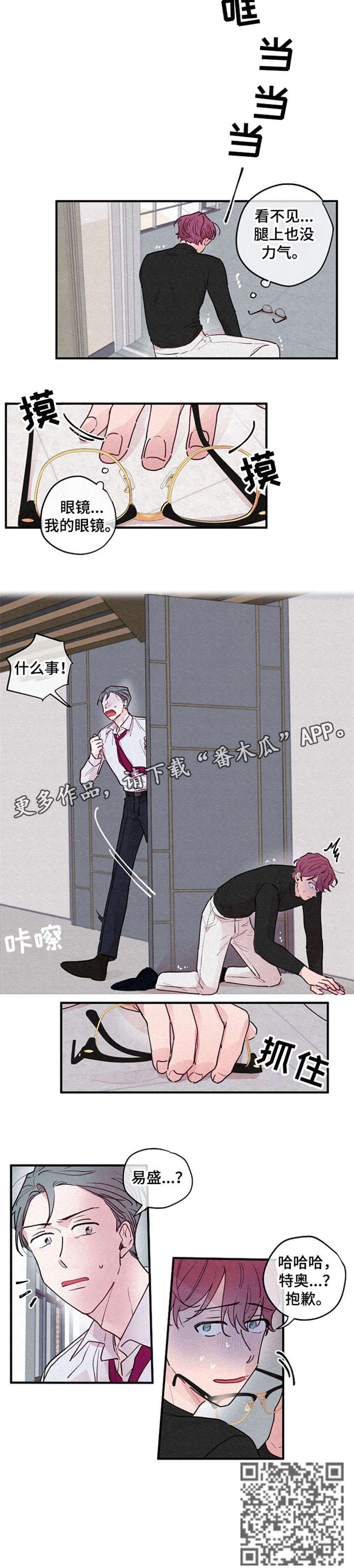 第11章：眼罩3