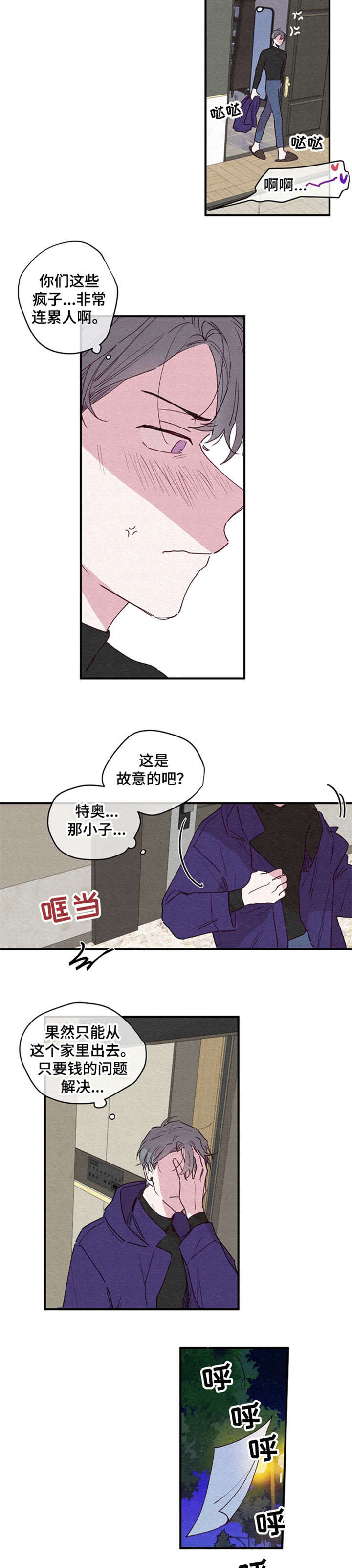 第1章：烦躁5