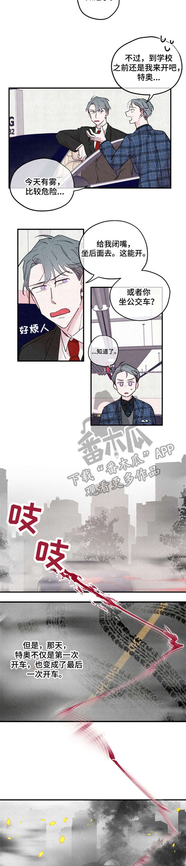 第3章：车祸5