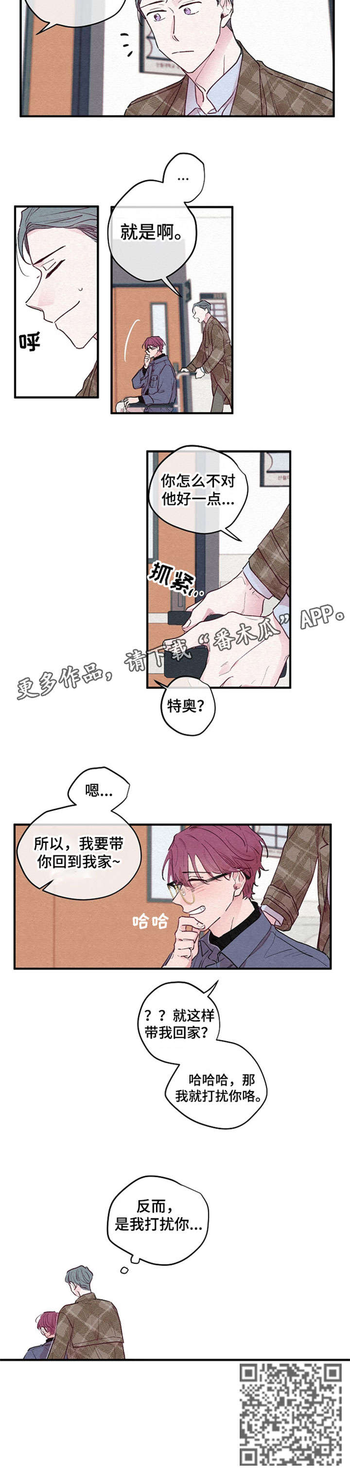 第5章：打扰6