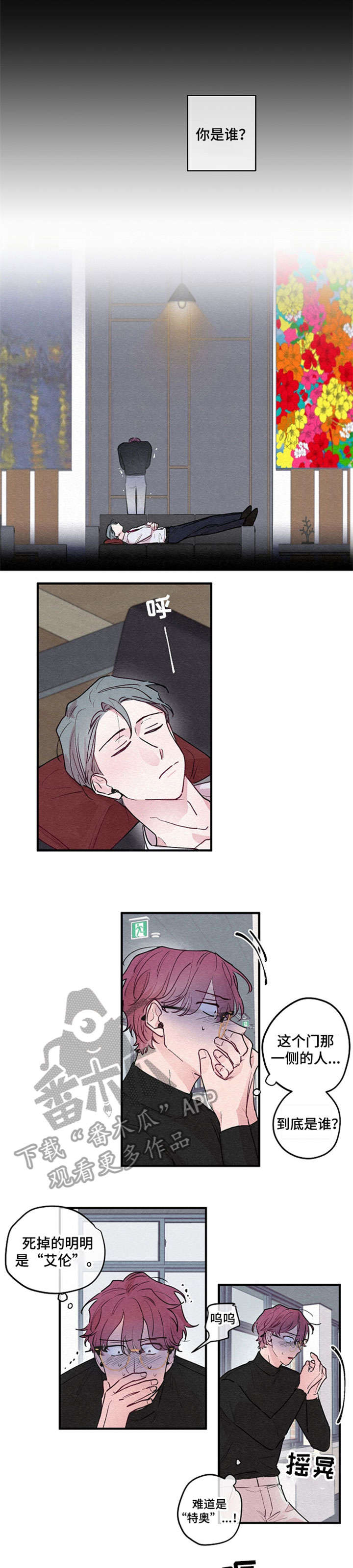 第11章：眼罩2