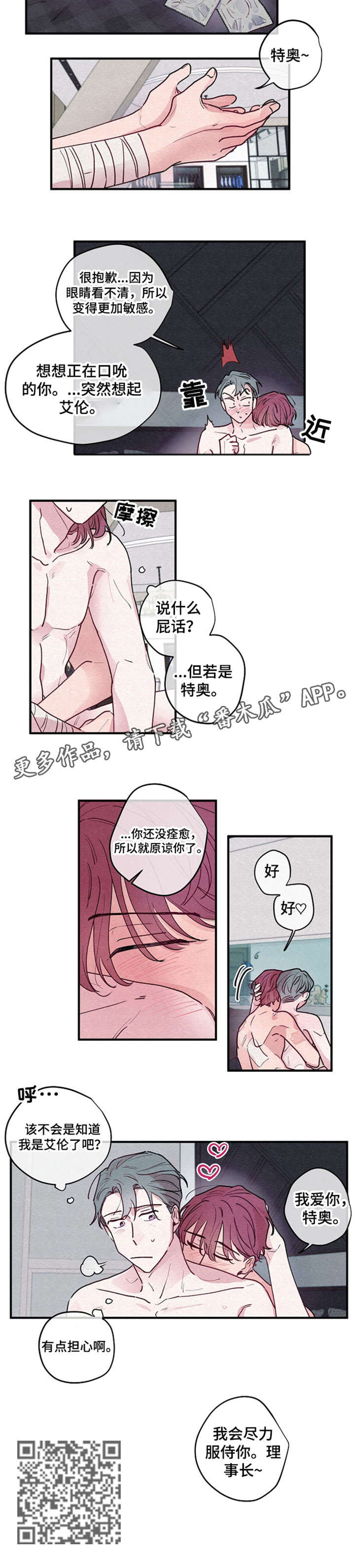 第7章：厚颜无耻6