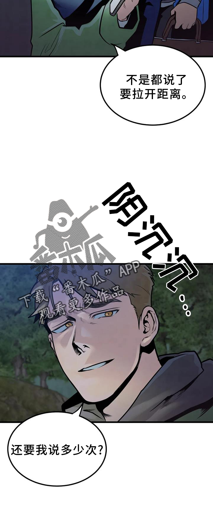 第49章：巡逻5