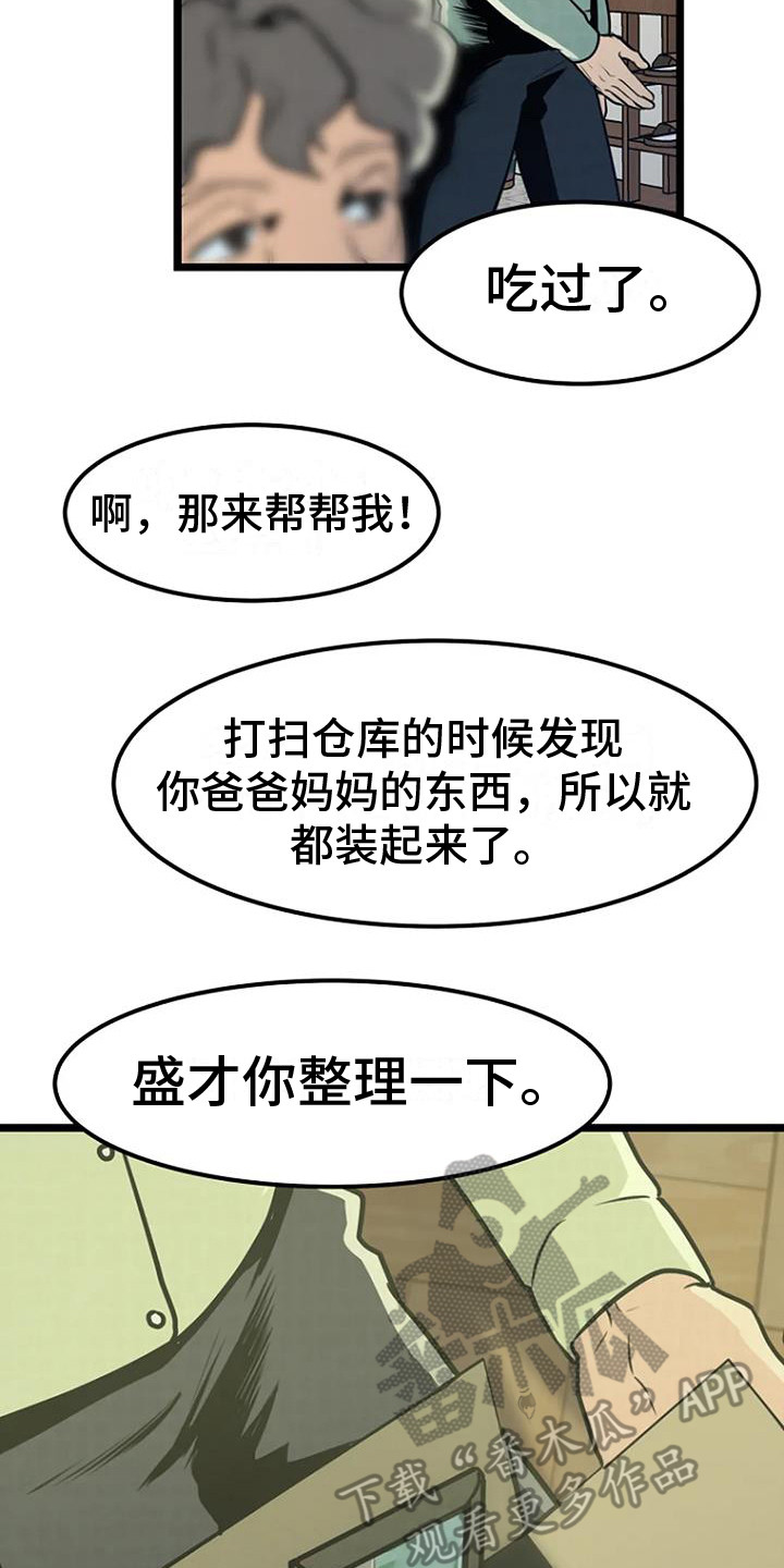第7章：醉鬼大叔16
