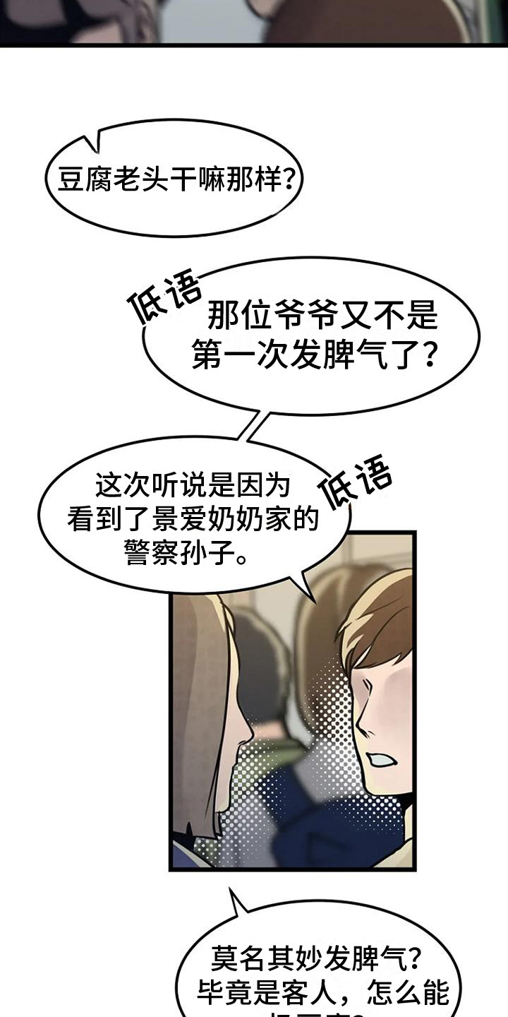 第8章：扔豆腐5