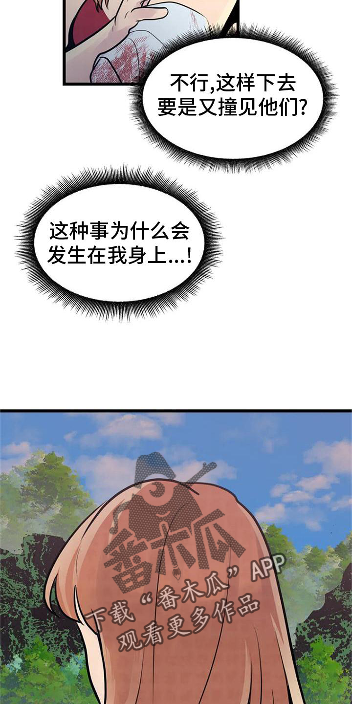 第24章：逃窜17