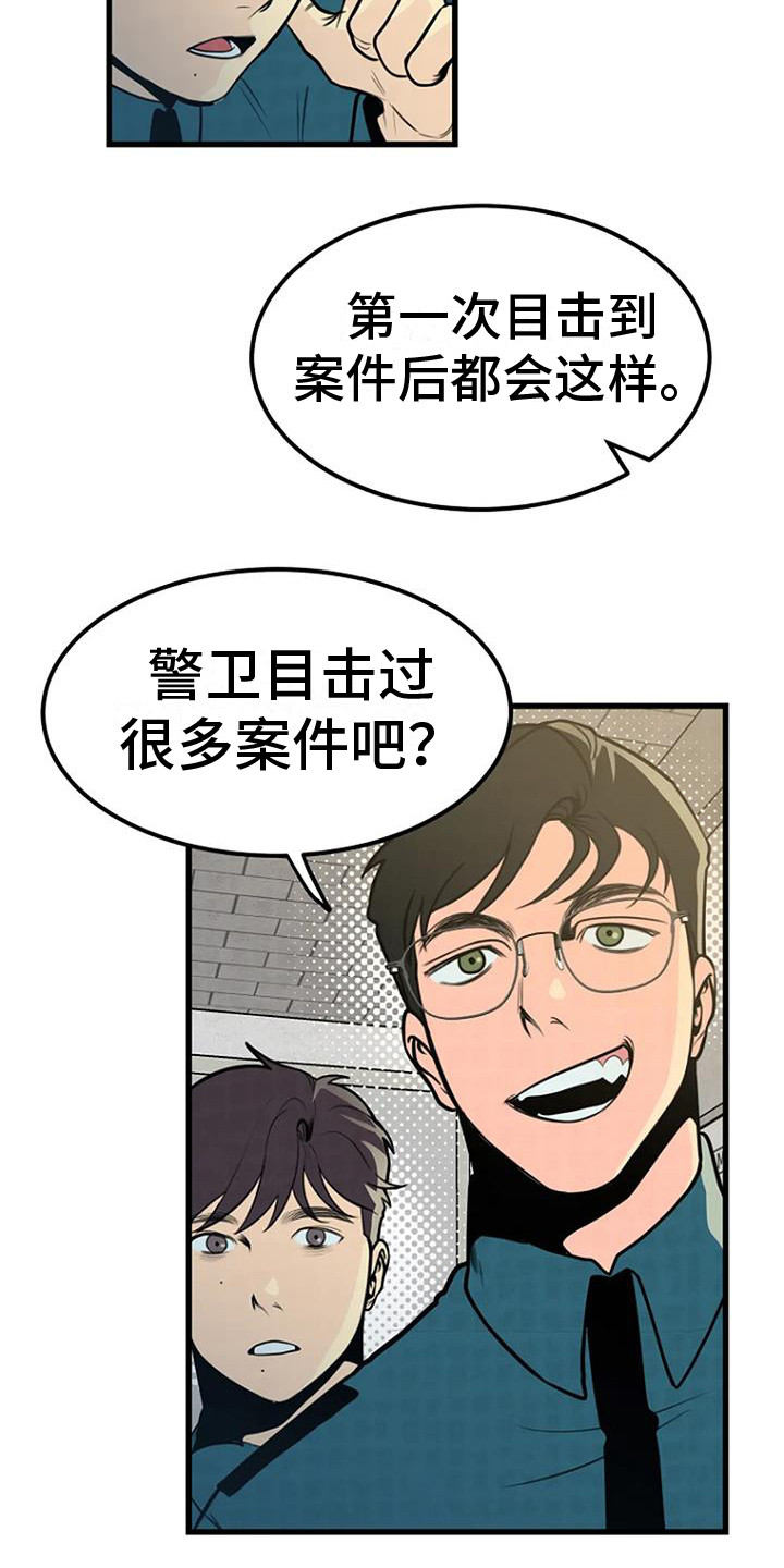 第18章：开始调查13