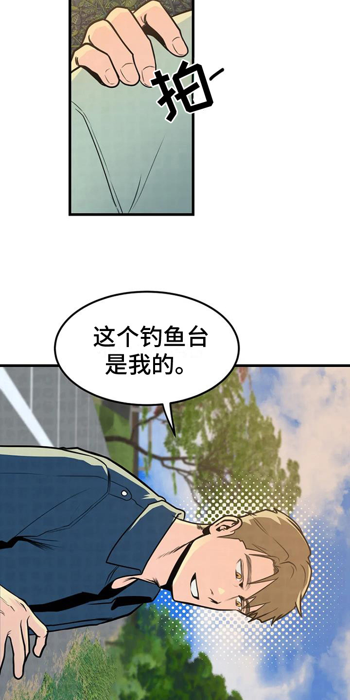 第17章：钓鱼台8