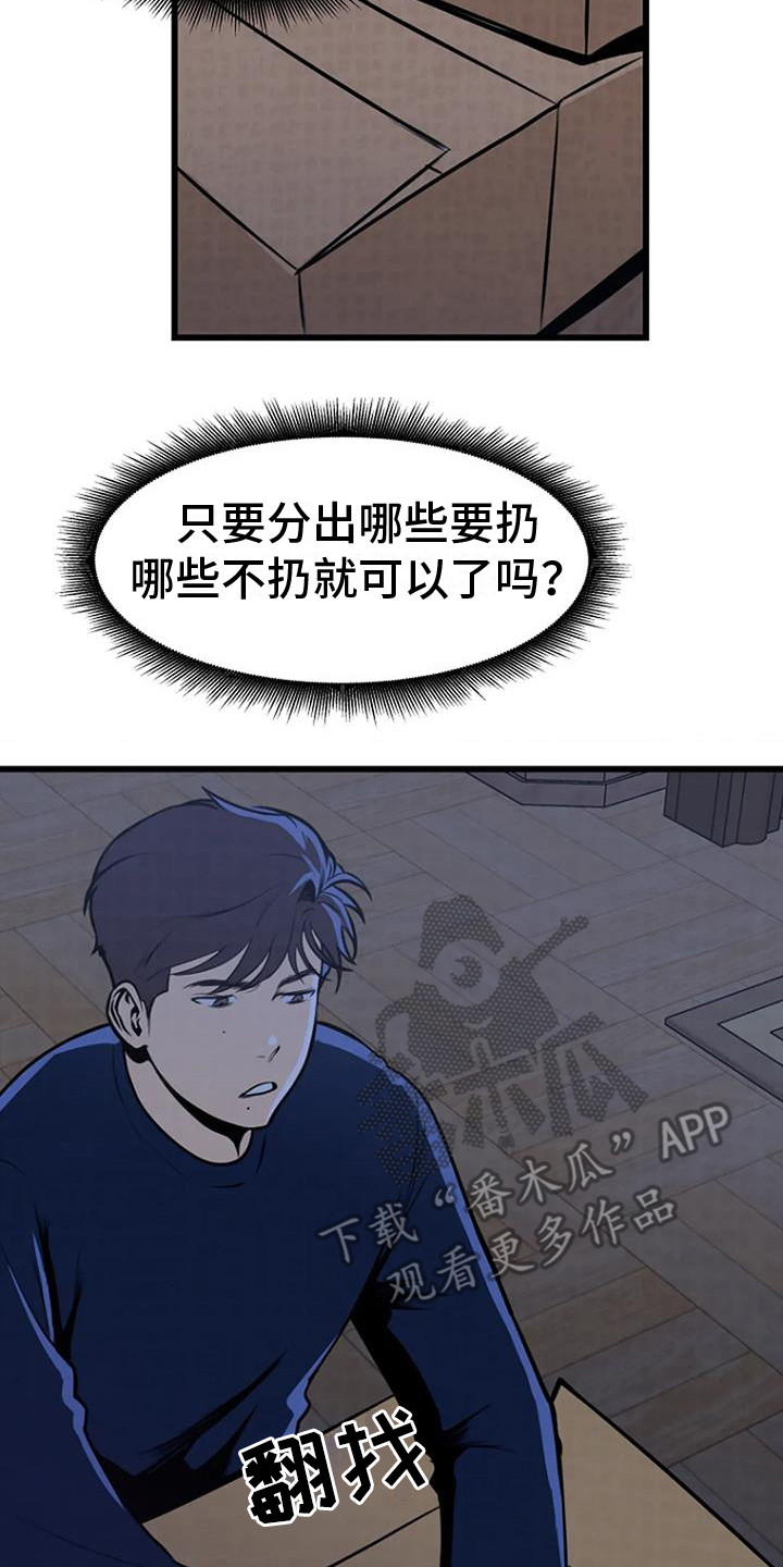 第10章：整理遗物13