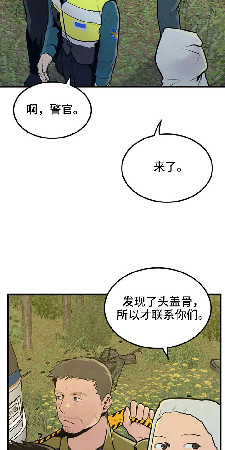 第38章：不是警察16