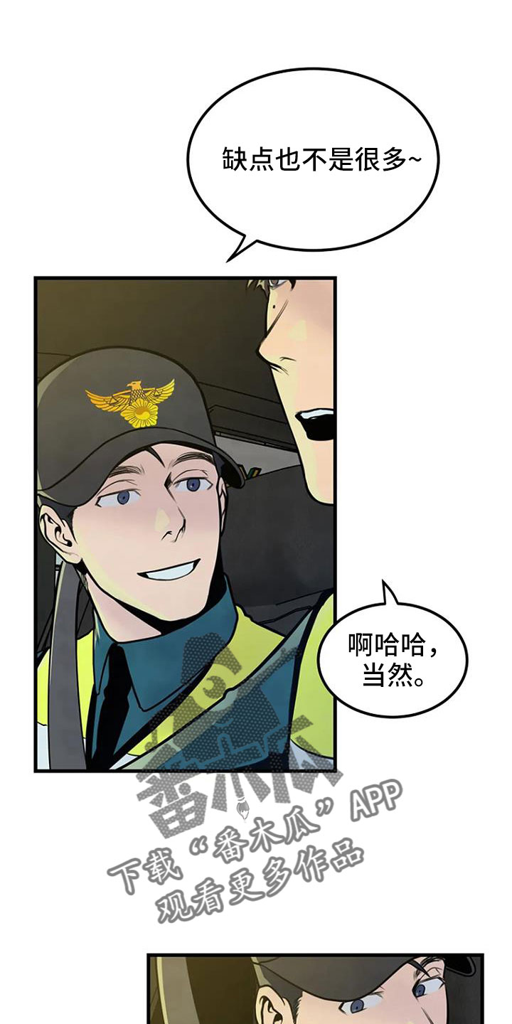 第38章：不是警察11