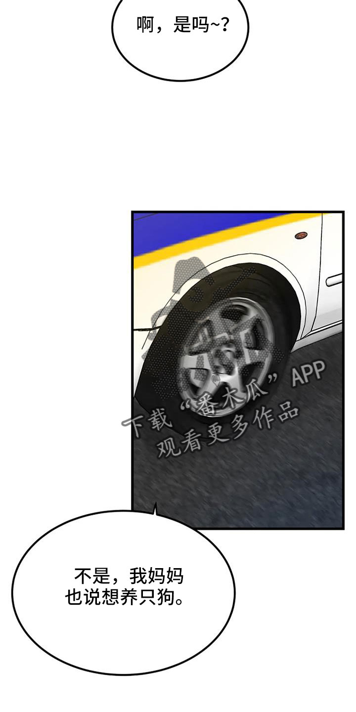 第38章：不是警察9