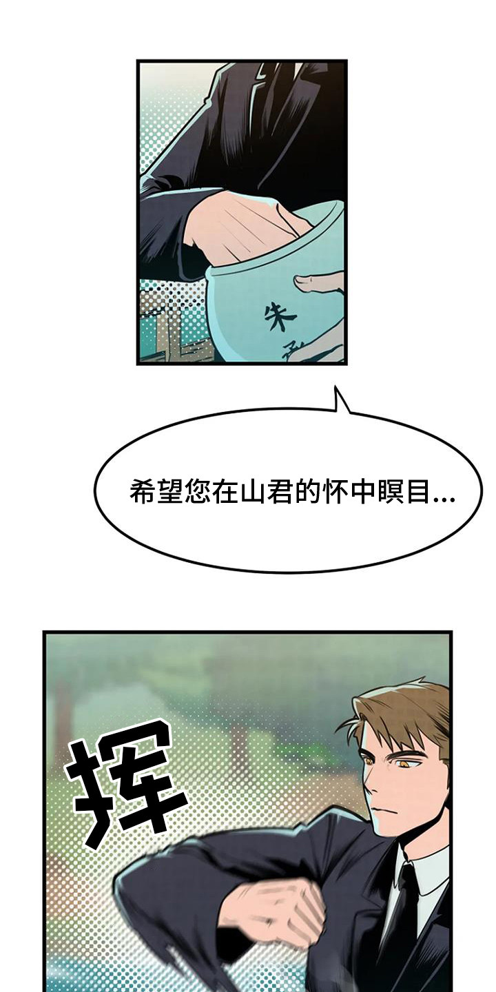 第6章：撒骨灰0