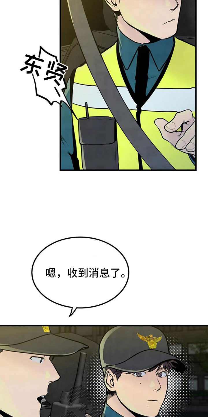第38章：不是警察12