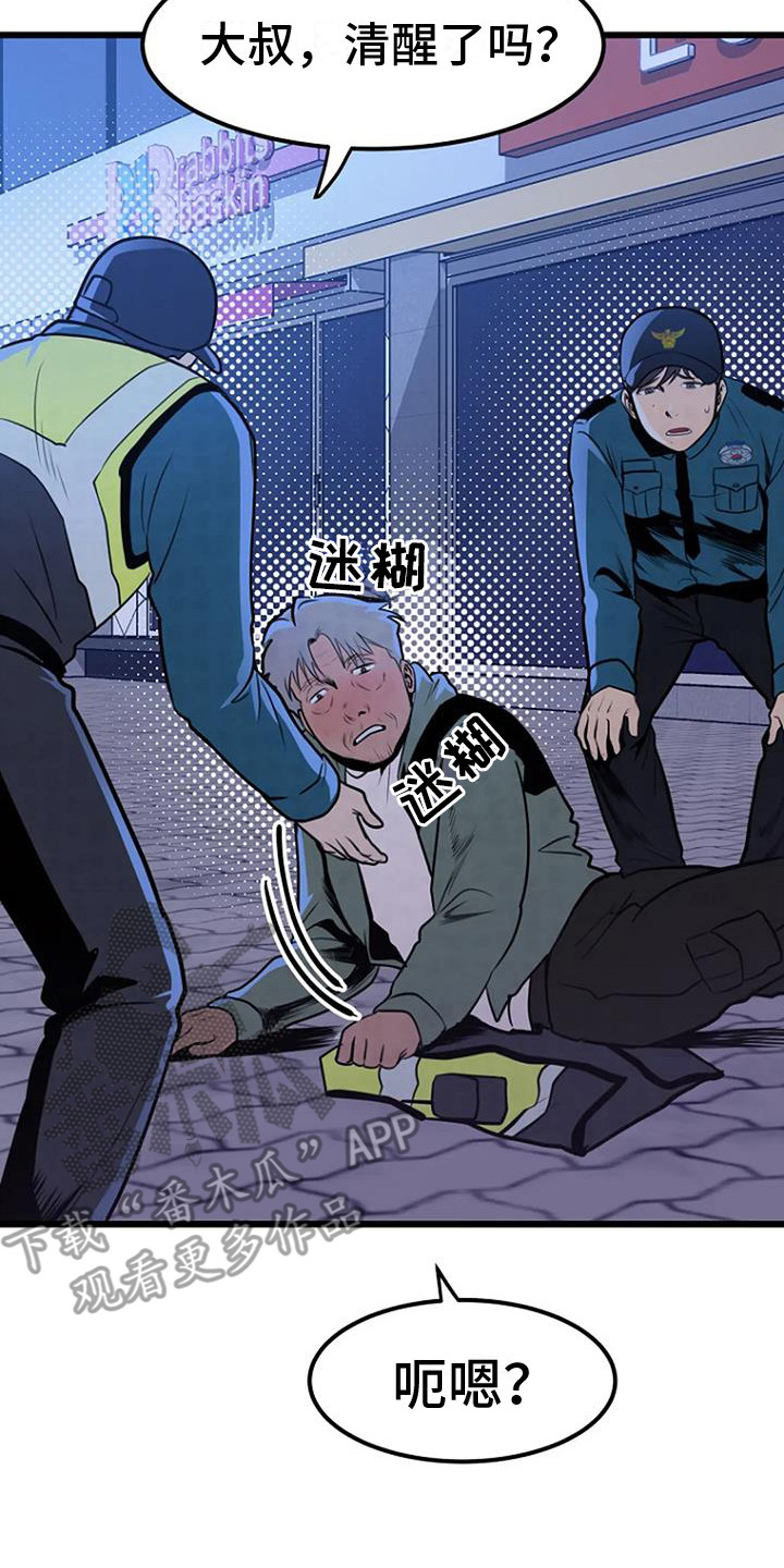 第7章：醉鬼大叔7