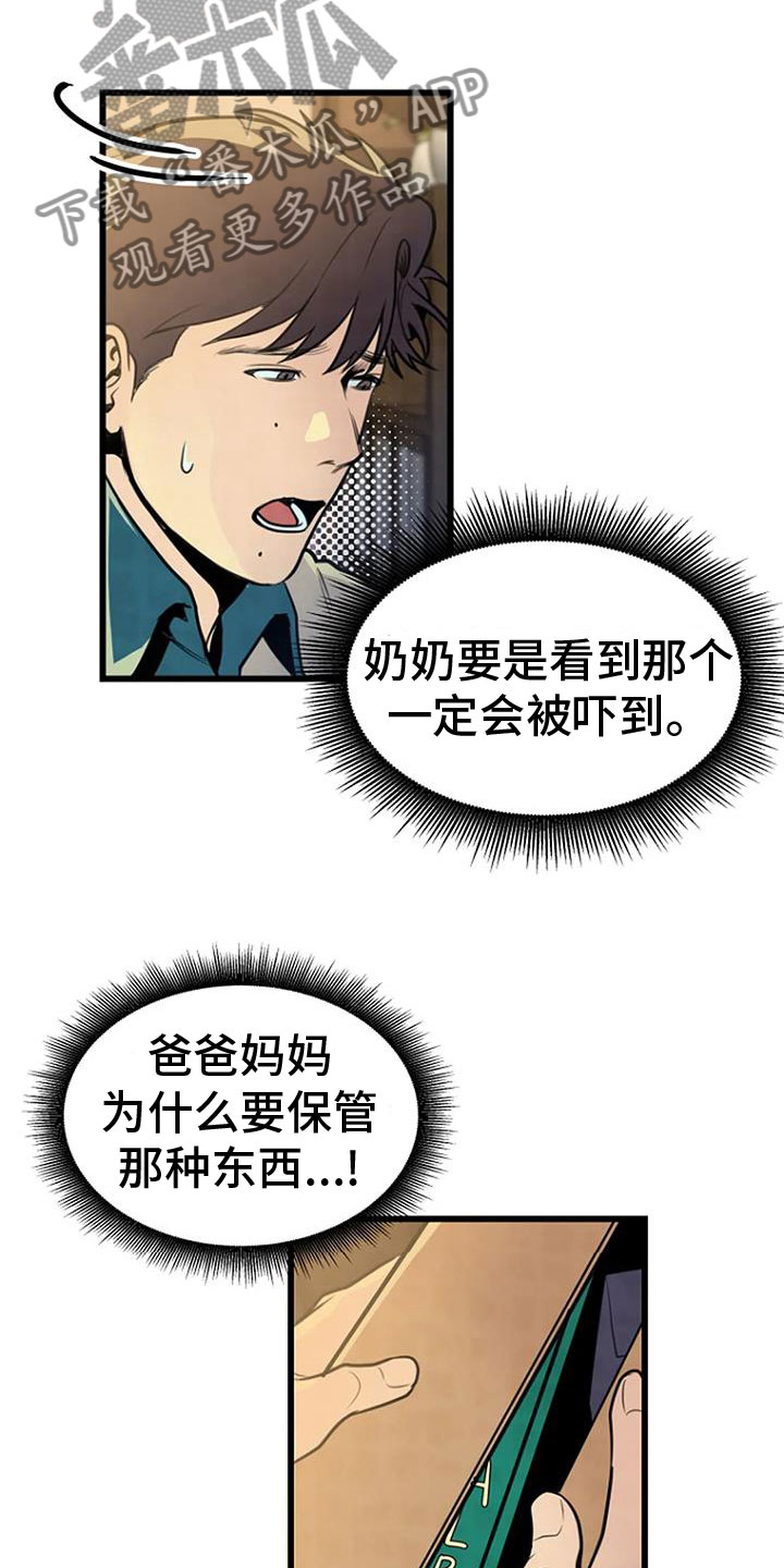 第28章：祭品9
