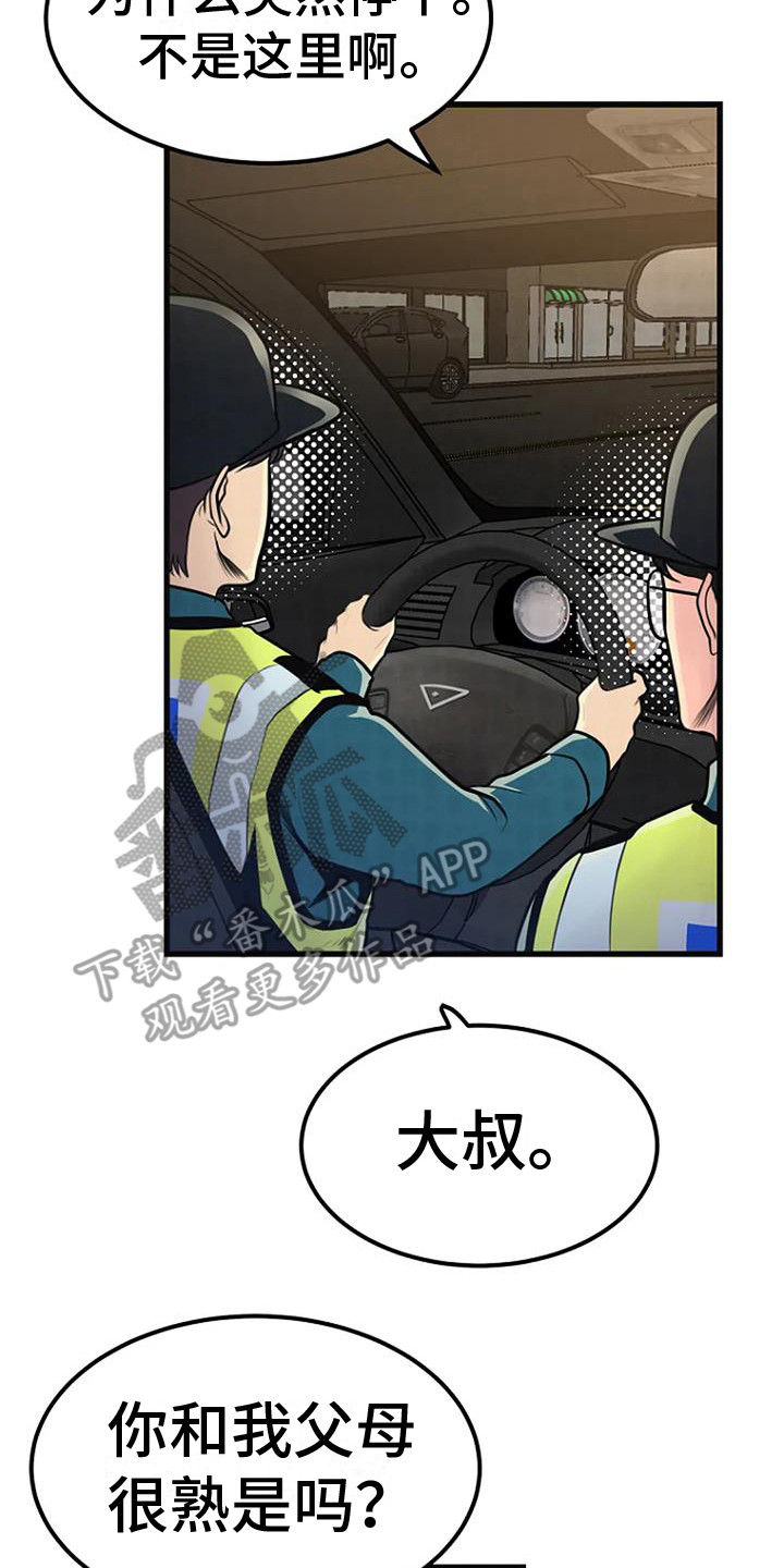 第20章：直言不讳25