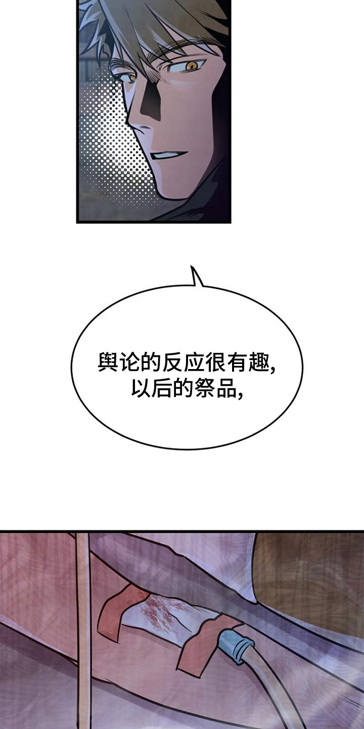 第28章：祭品25