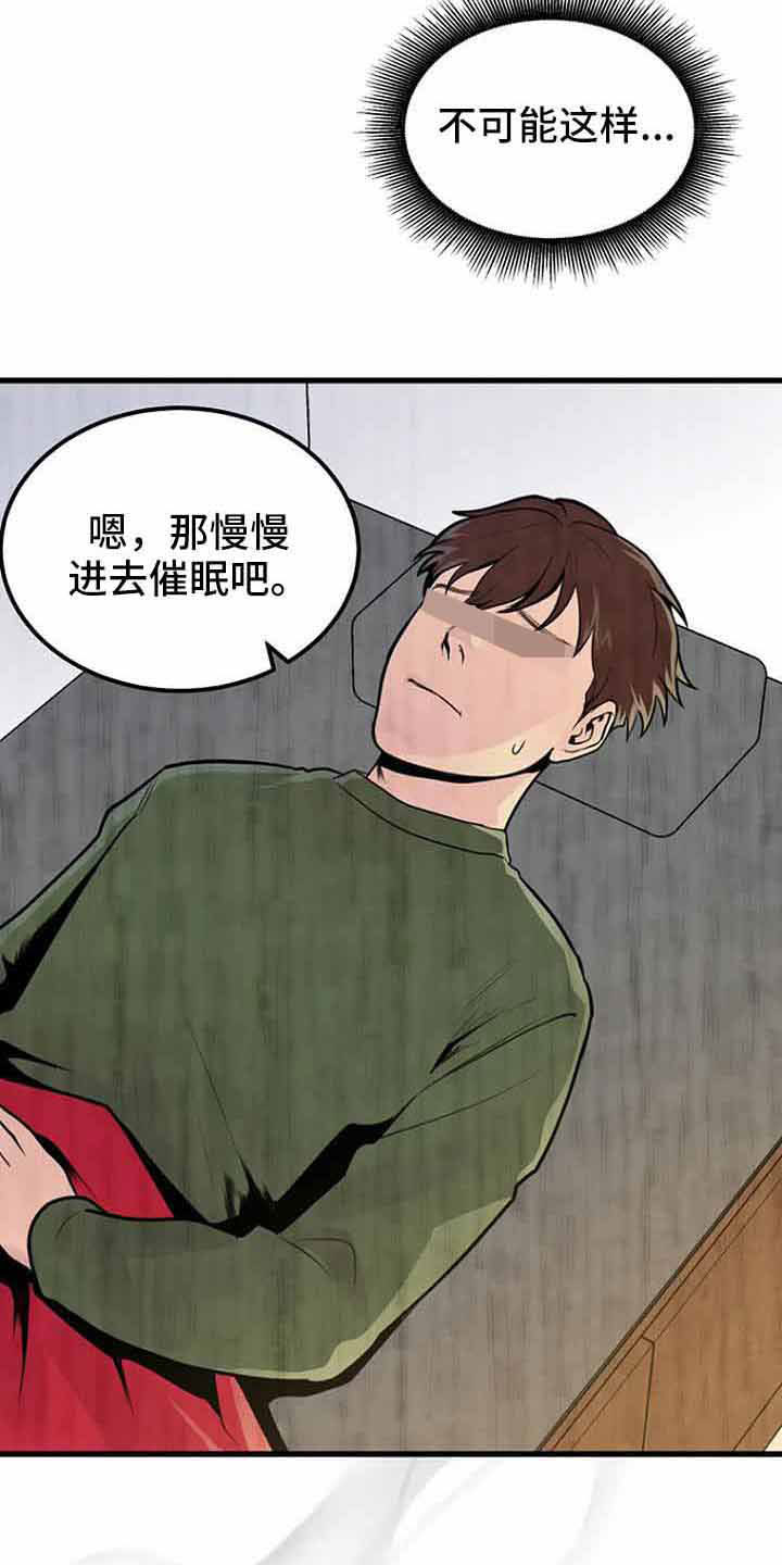 第46章：催眠31