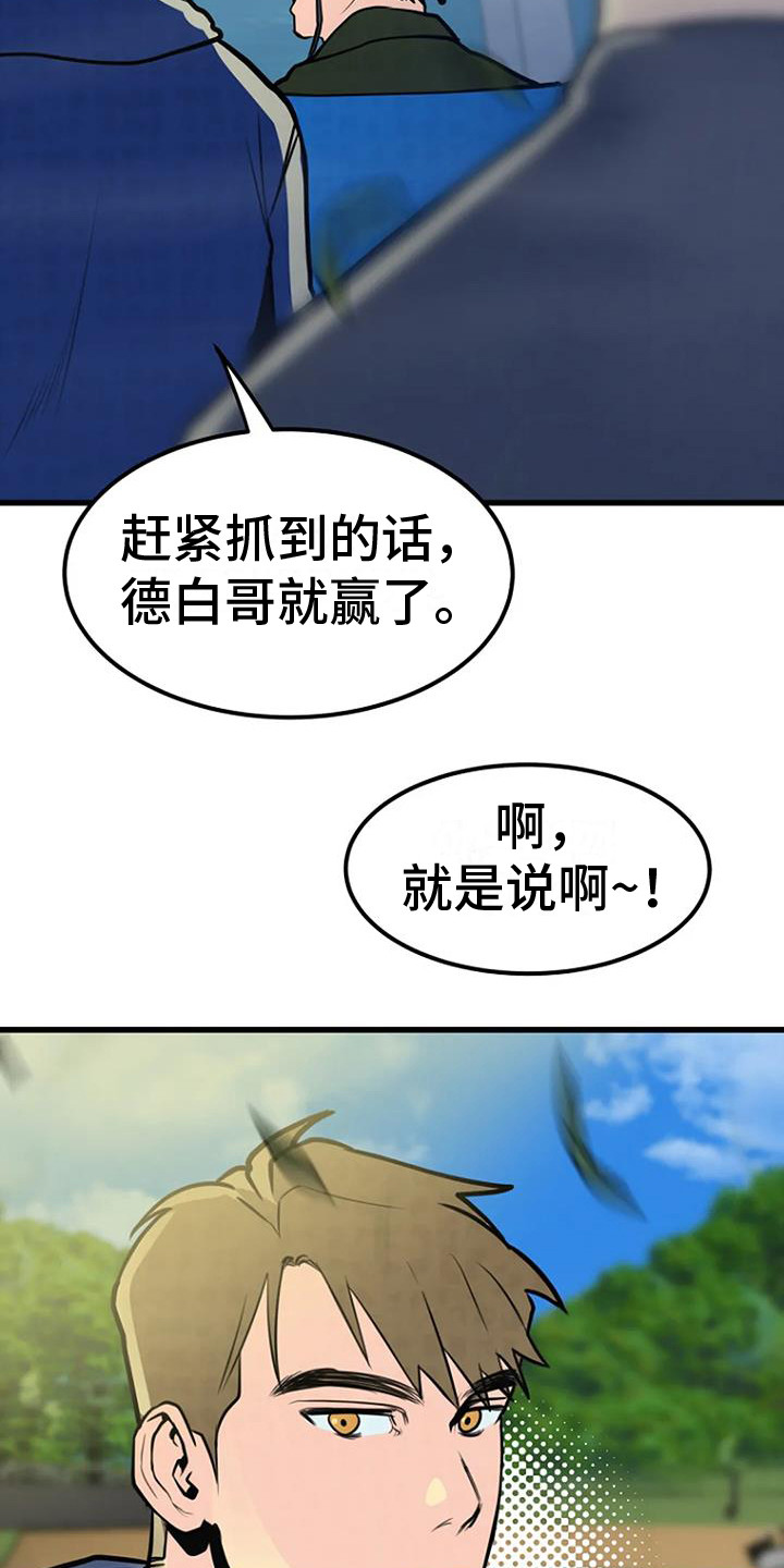 第20章：直言不讳6
