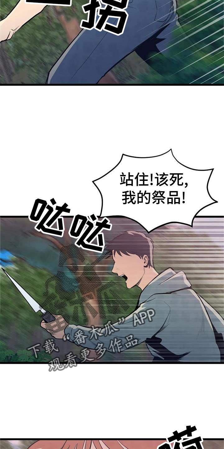 第24章：逃窜8