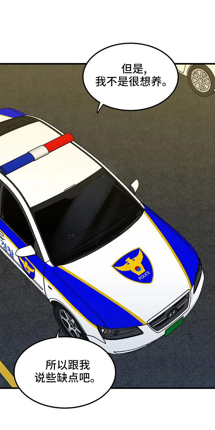 第38章：不是警察10