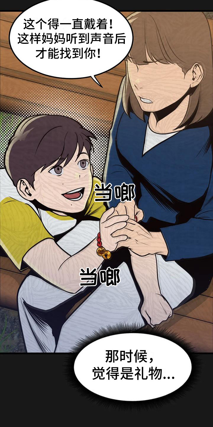 第11章：铃铛声2