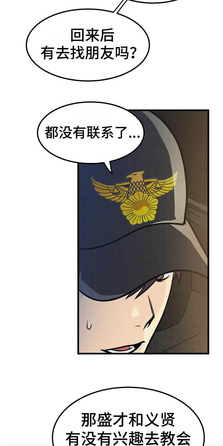 第20章：直言不讳20