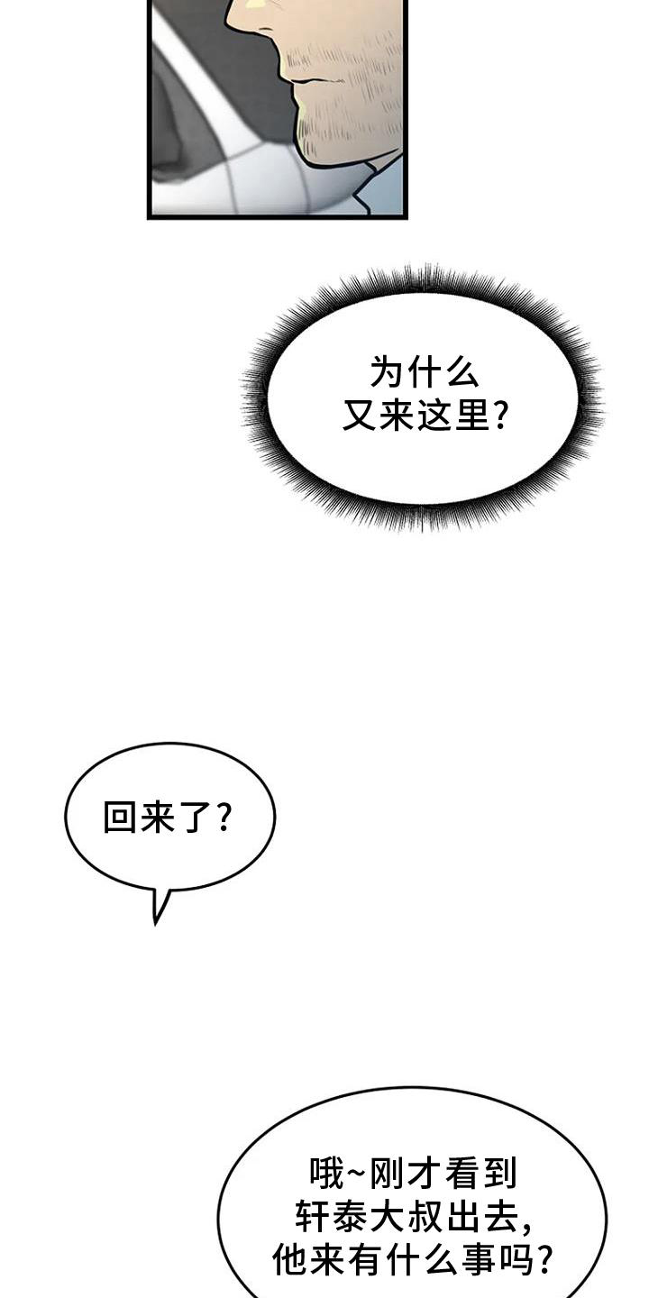第25章：调查17