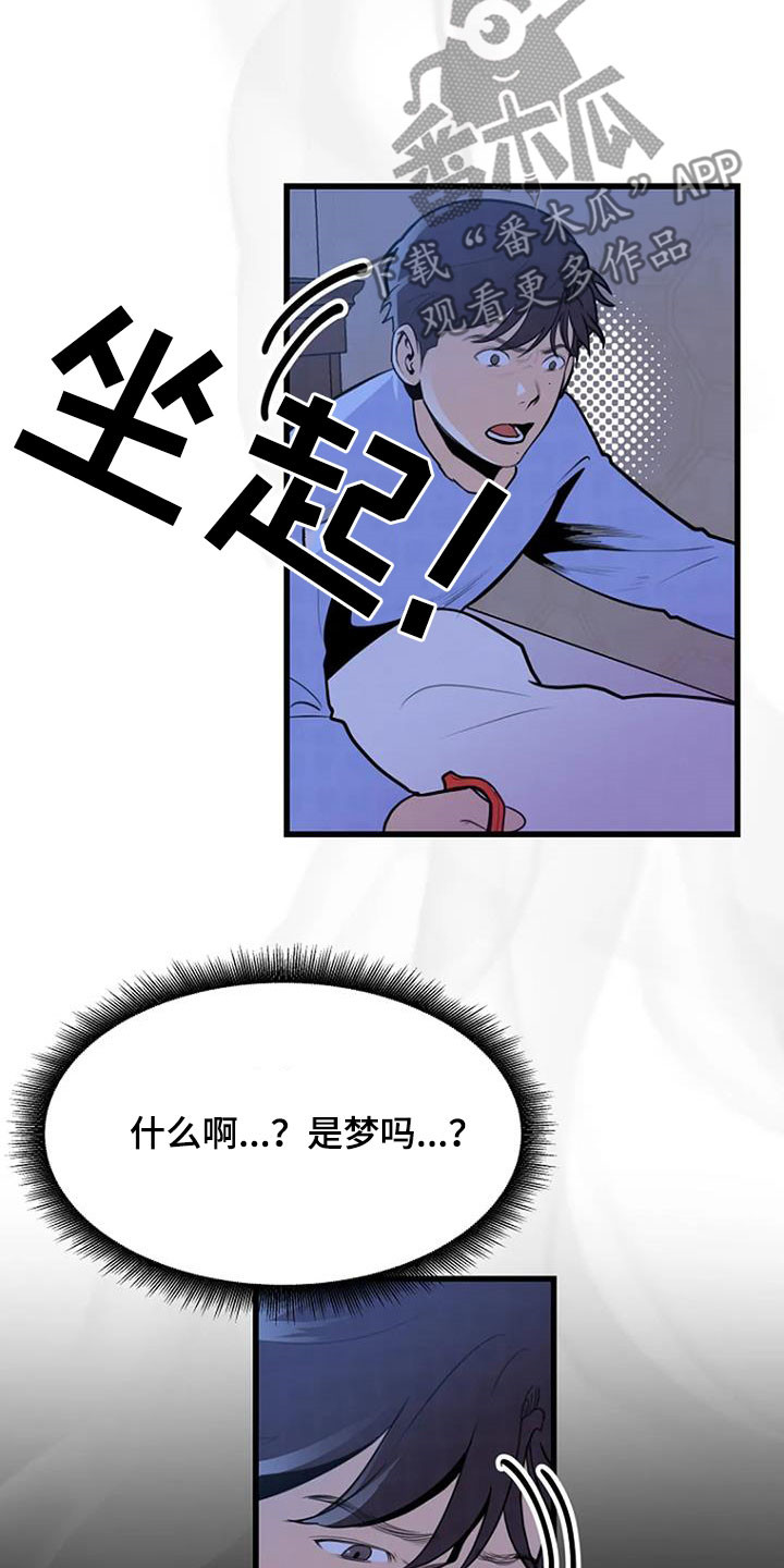 第21章：梦中惊醒22