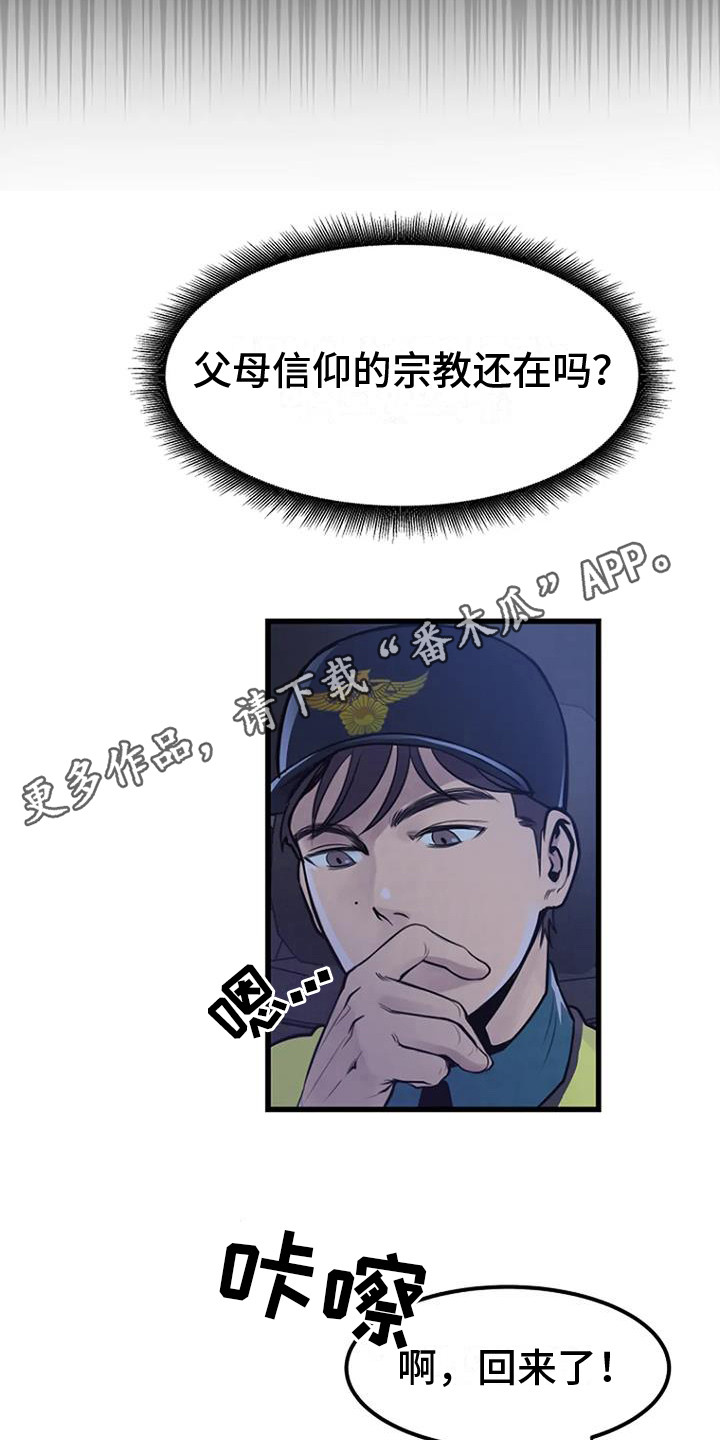 第6章：撒骨灰10